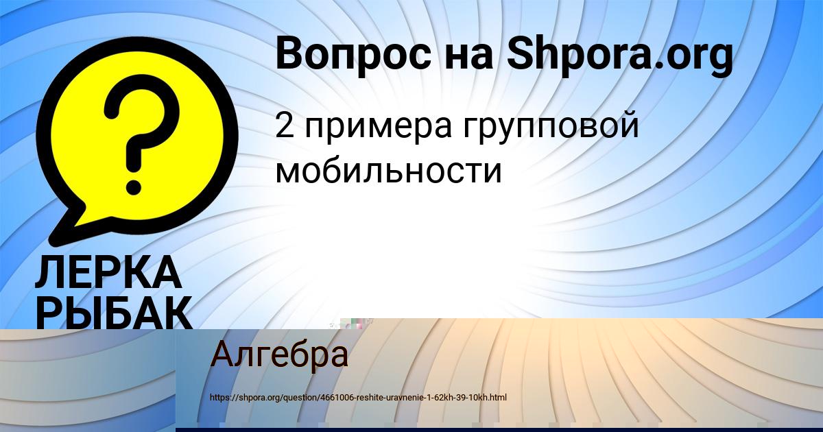 Картинка с текстом вопроса от пользователя Захар Гоков