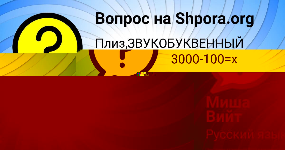 Картинка с текстом вопроса от пользователя Саша Марцыпан