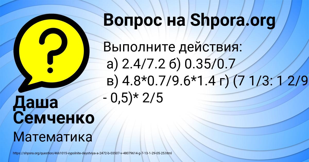 Картинка с текстом вопроса от пользователя Даша Семченко