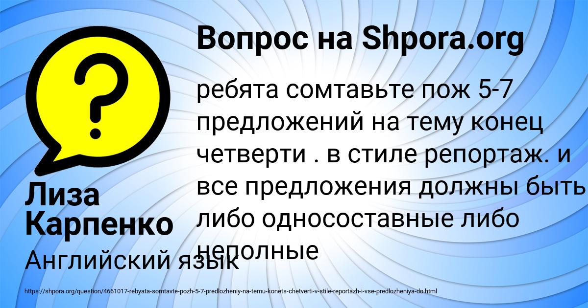 Картинка с текстом вопроса от пользователя Лиза Карпенко