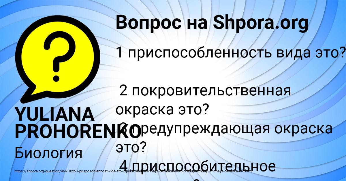 Картинка с текстом вопроса от пользователя YULIANA PROHORENKO