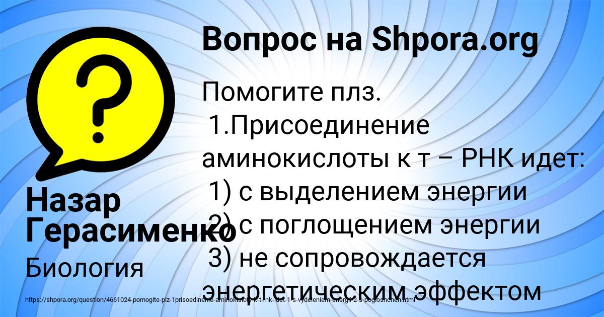 Картинка с текстом вопроса от пользователя Назар Герасименко