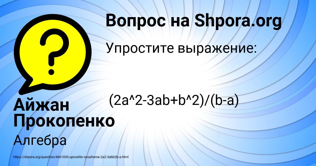 Картинка с текстом вопроса от пользователя Айжан Прокопенко