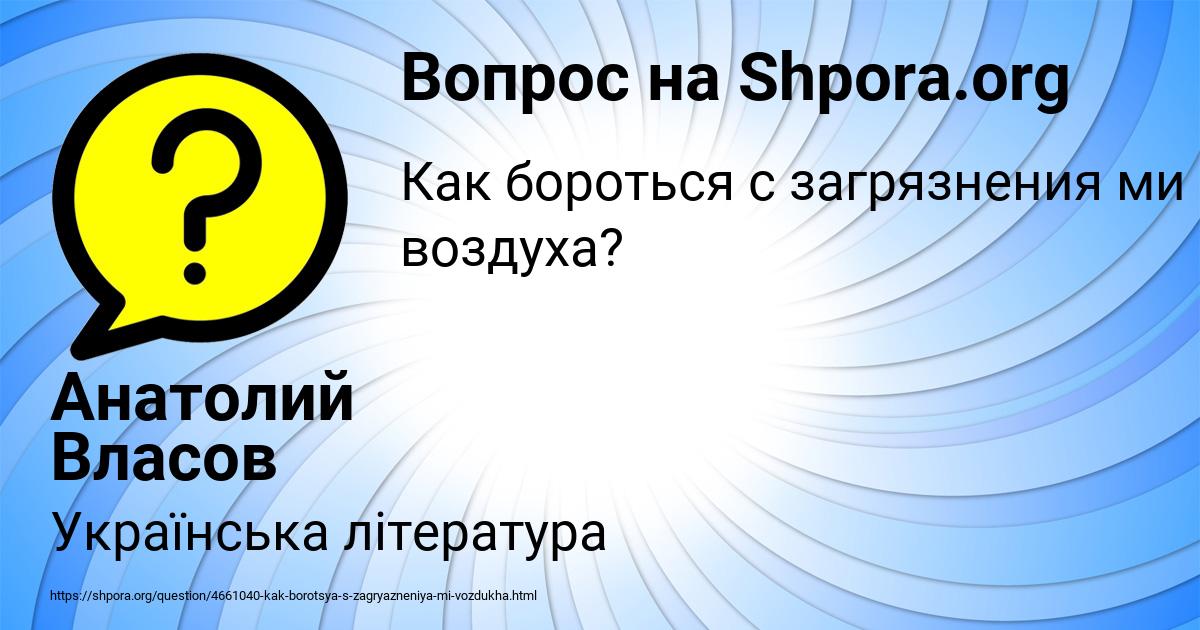 Картинка с текстом вопроса от пользователя Анатолий Власов