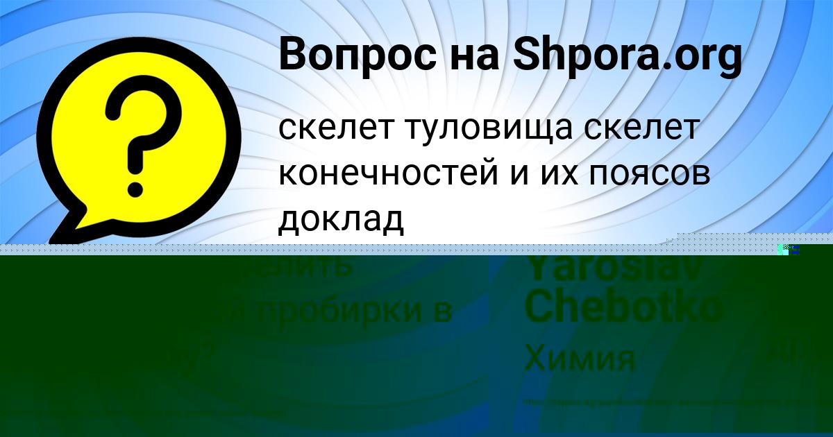 Картинка с текстом вопроса от пользователя Yaroslav Chebotko