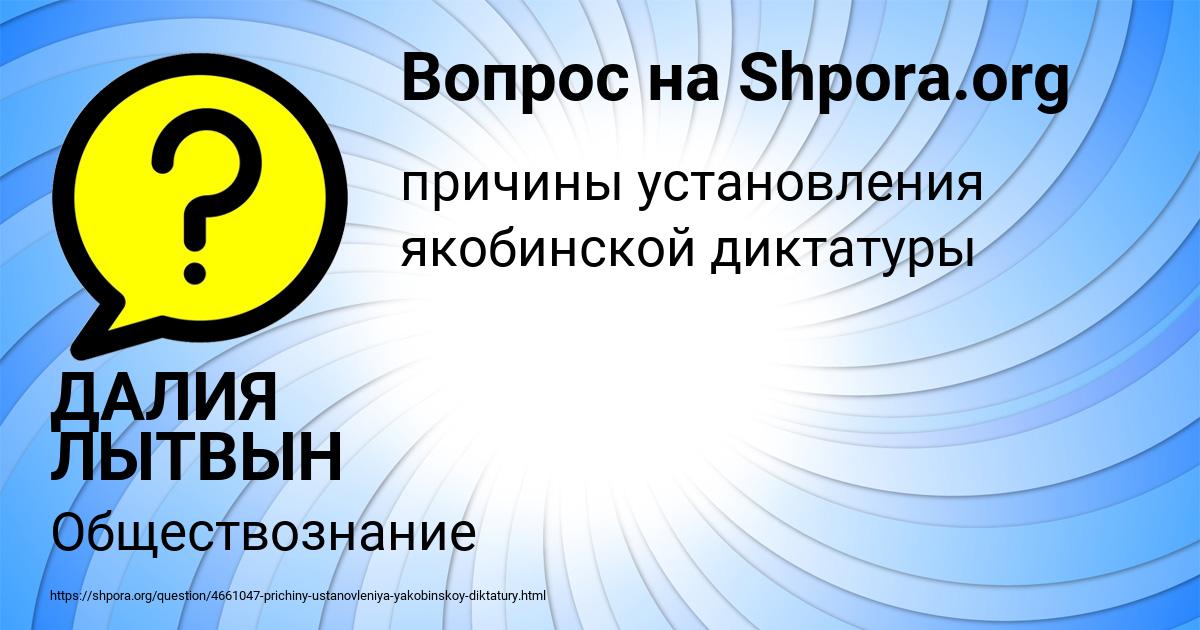 Картинка с текстом вопроса от пользователя ДАЛИЯ ЛЫТВЫН