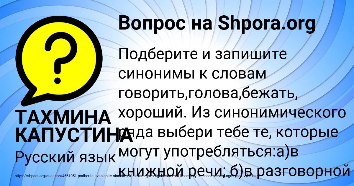 Картинка с текстом вопроса от пользователя ТАХМИНА КАПУСТИНА