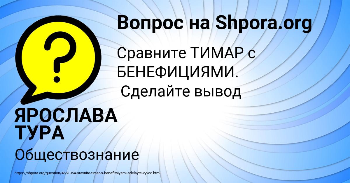 Картинка с текстом вопроса от пользователя ЯРОСЛАВА ТУРА