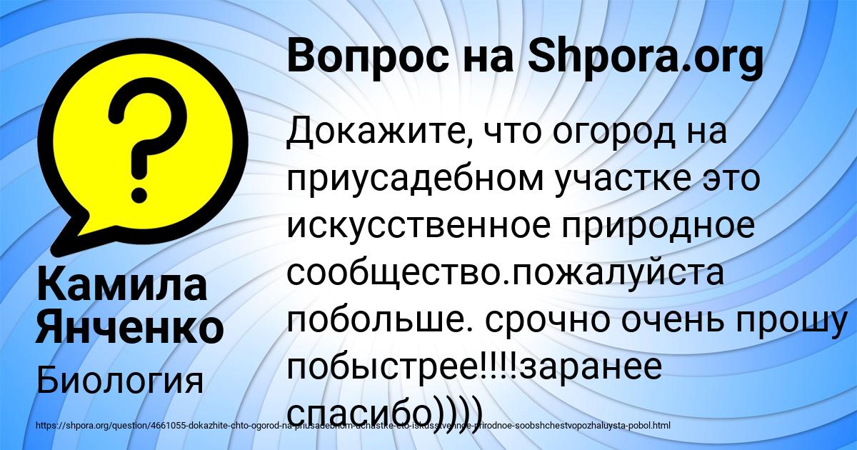 Картинка с текстом вопроса от пользователя Камила Янченко