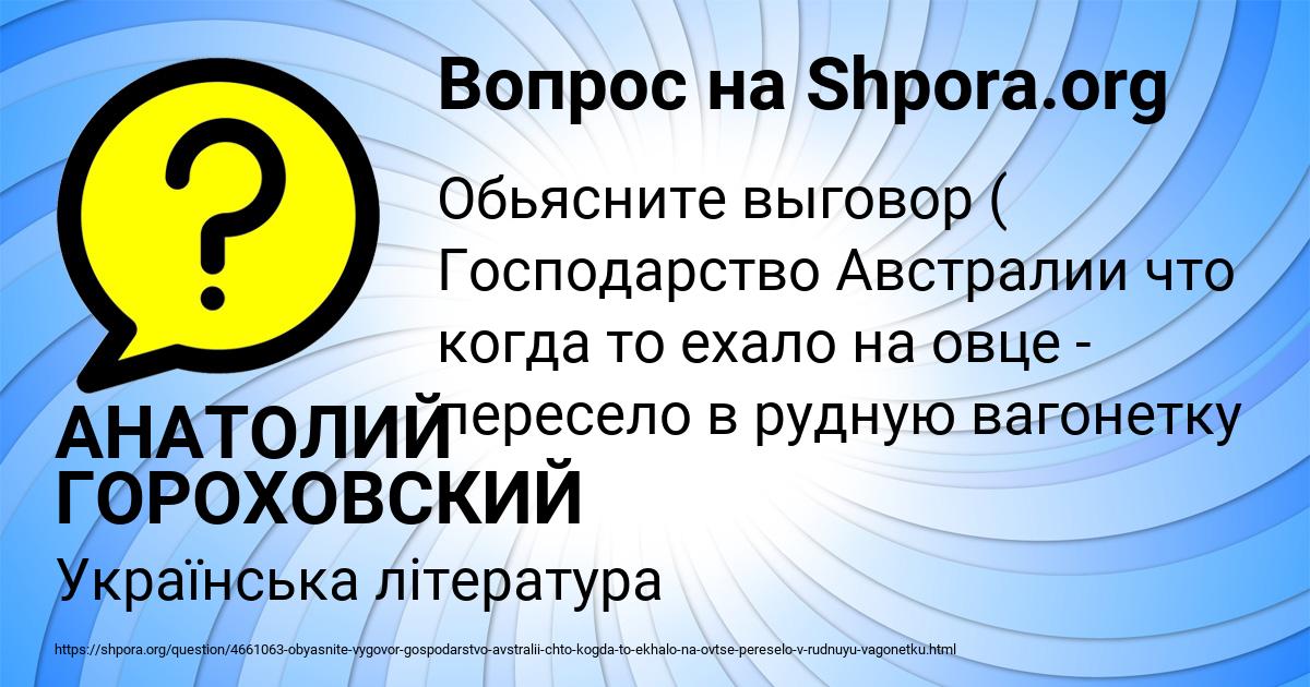 Картинка с текстом вопроса от пользователя АНАТОЛИЙ ГОРОХОВСКИЙ