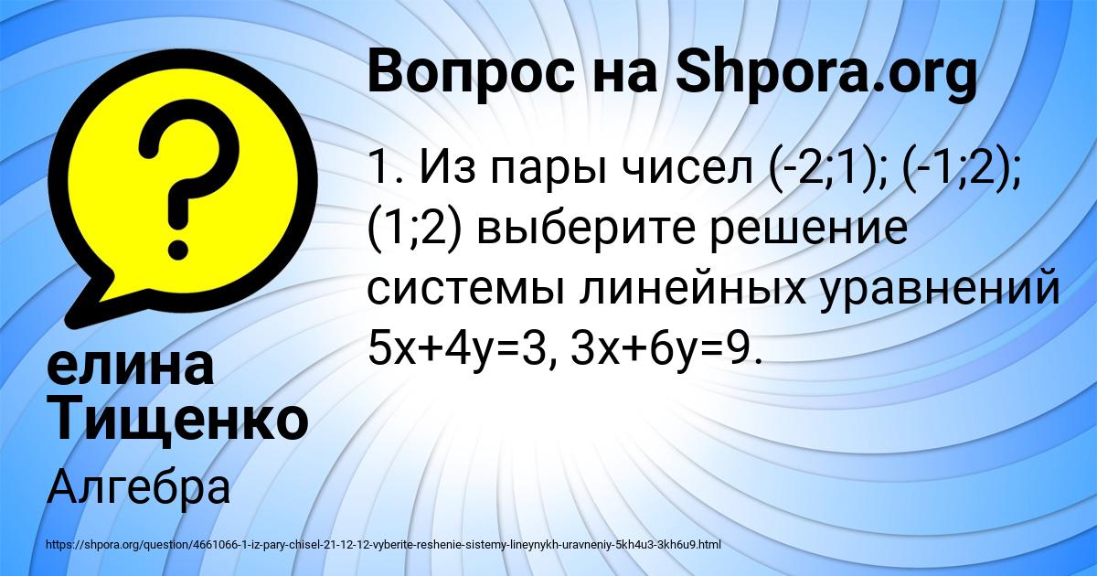 Картинка с текстом вопроса от пользователя елина Тищенко
