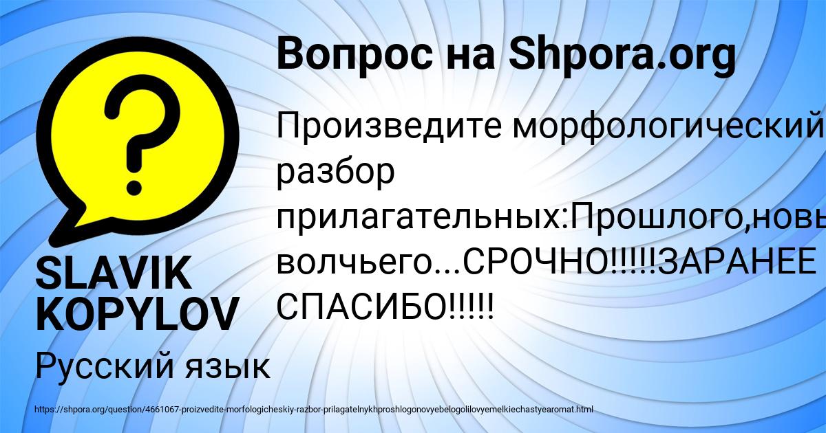 Картинка с текстом вопроса от пользователя SLAVIK KOPYLOV