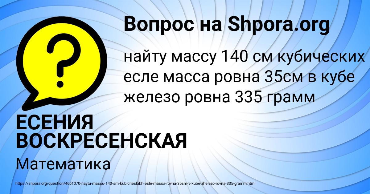 Картинка с текстом вопроса от пользователя ЕСЕНИЯ ВОСКРЕСЕНСКАЯ
