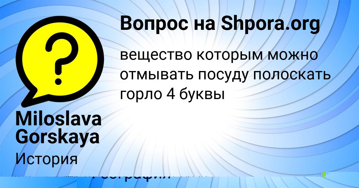 Картинка с текстом вопроса от пользователя ДАША КУПРИЯНОВА