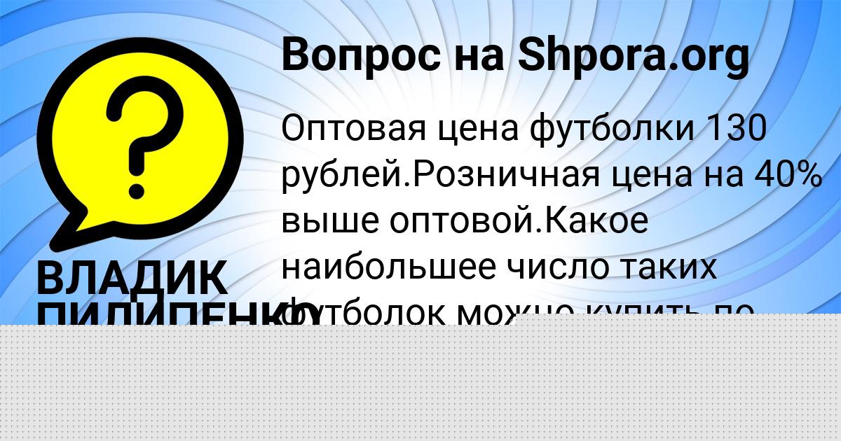 Картинка с текстом вопроса от пользователя ВЛАДИК ПИЛИПЕНКО