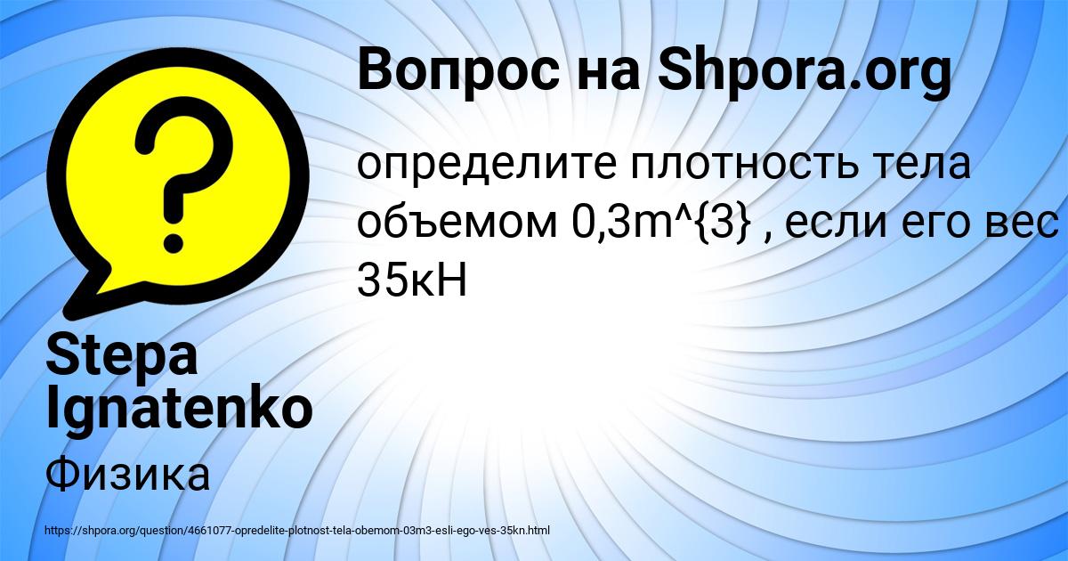 Картинка с текстом вопроса от пользователя Stepa Ignatenko