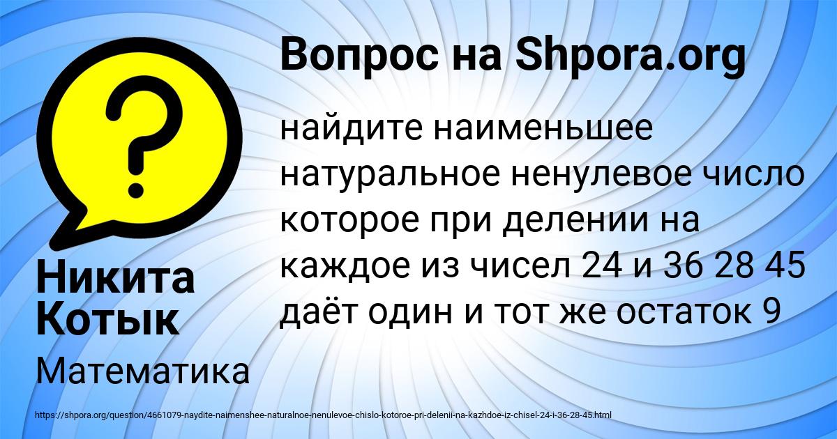 Картинка с текстом вопроса от пользователя Никита Котык