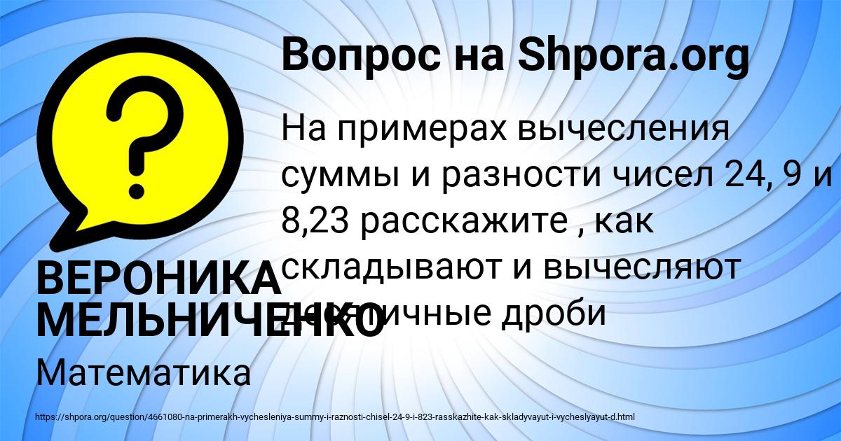Картинка с текстом вопроса от пользователя ВЕРОНИКА МЕЛЬНИЧЕНКО