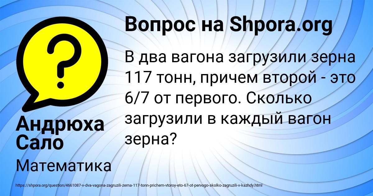 Картинка с текстом вопроса от пользователя Андрюха Сало