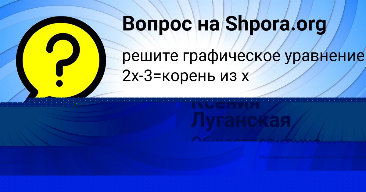 Картинка с текстом вопроса от пользователя ВЕРОНИКА СЕМИКОЛЕННЫХ