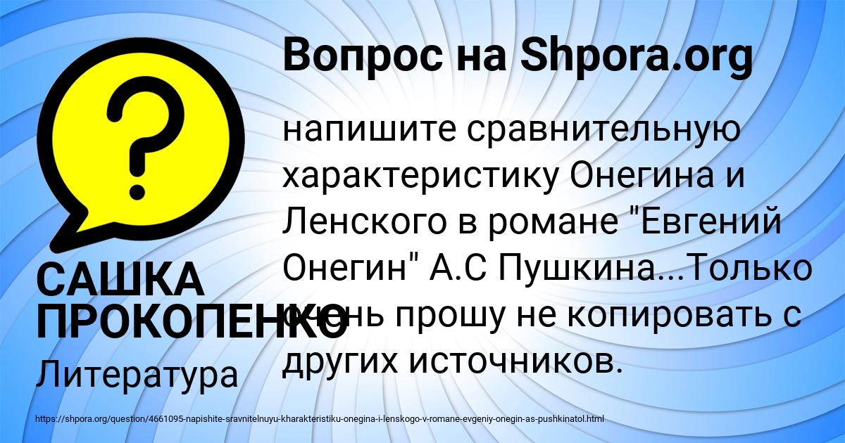 Картинка с текстом вопроса от пользователя САШКА ПРОКОПЕНКО