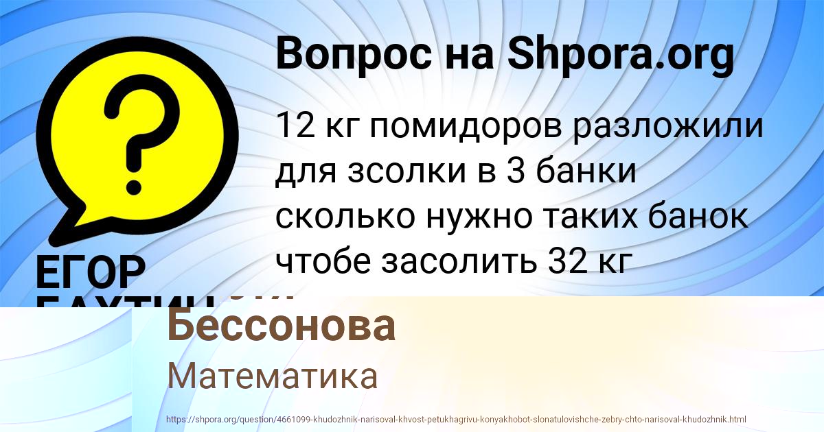 Картинка с текстом вопроса от пользователя Настя Бессонова
