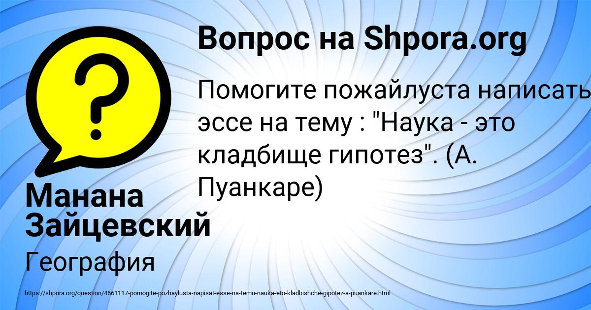 Картинка с текстом вопроса от пользователя Манана Зайцевский
