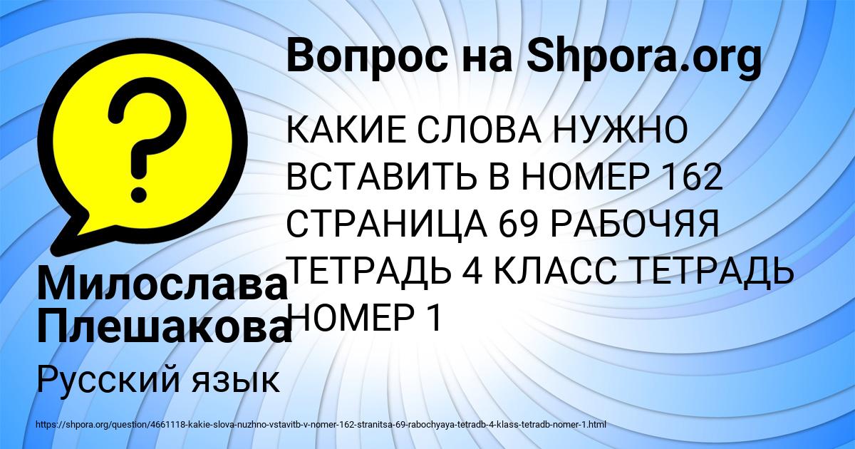 Картинка с текстом вопроса от пользователя Милослава Плешакова