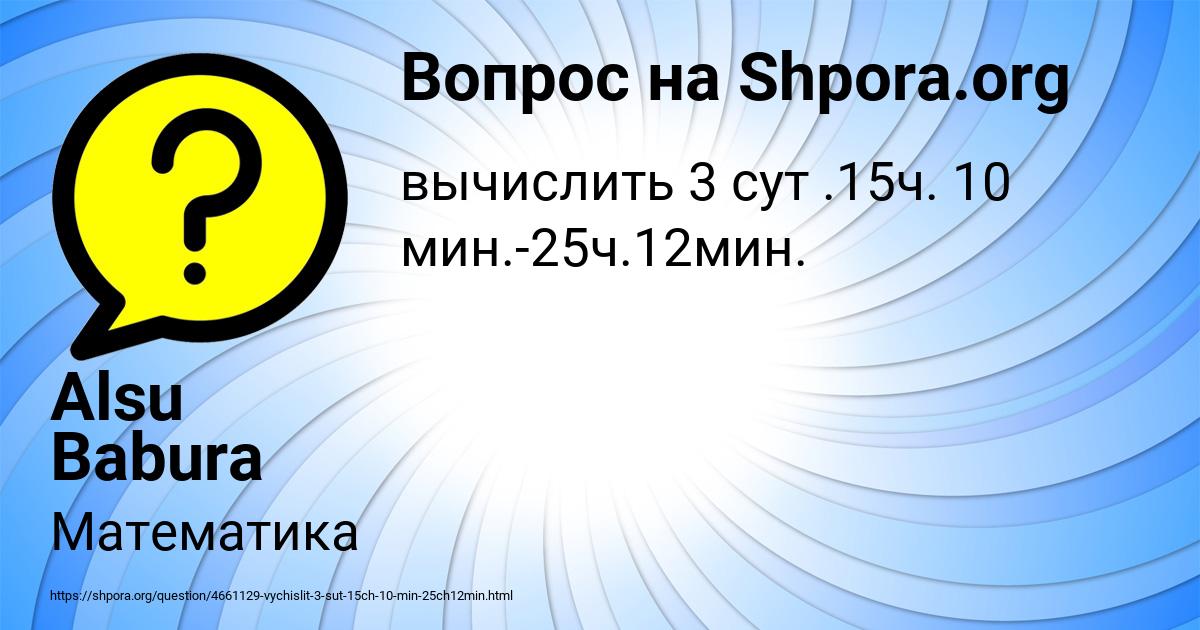 Картинка с текстом вопроса от пользователя Alsu Babura