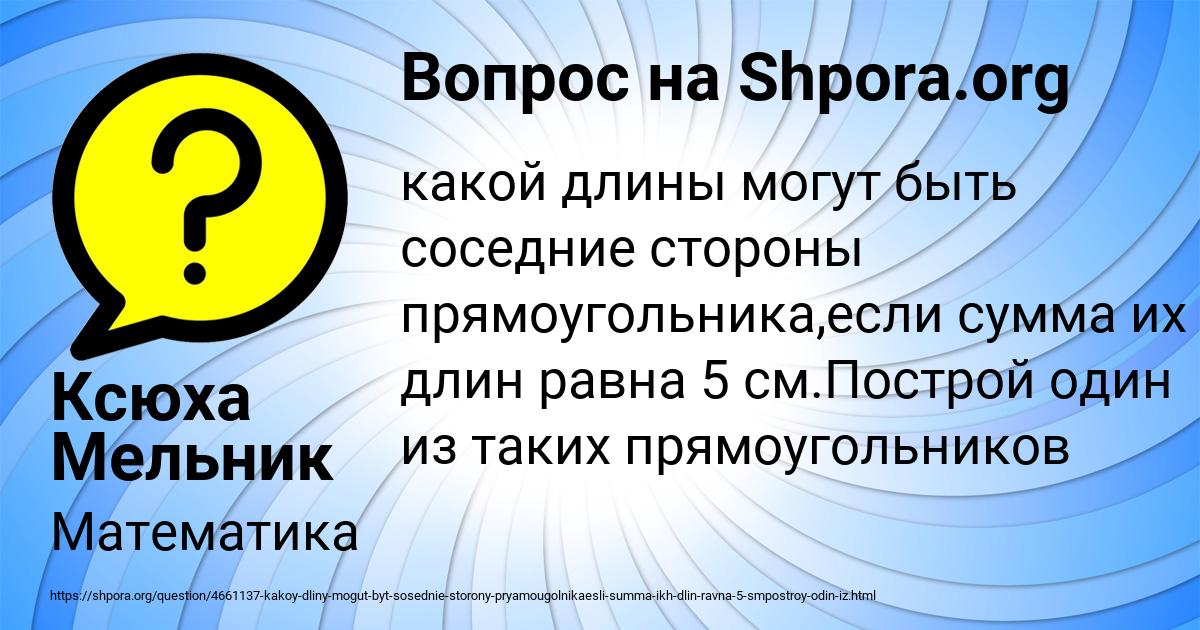 Картинка с текстом вопроса от пользователя Ксюха Мельник