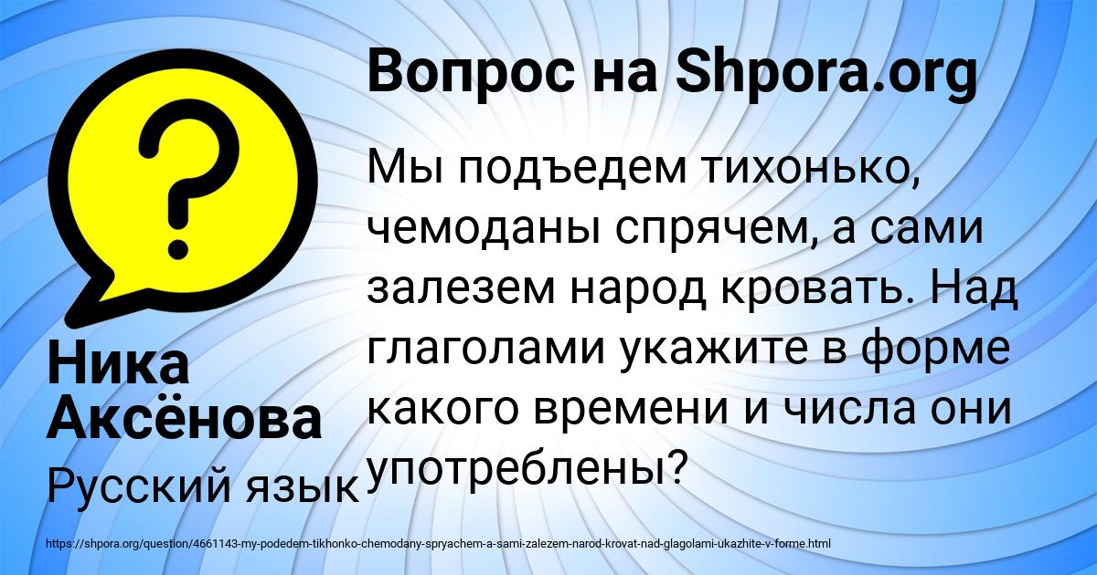 Картинка с текстом вопроса от пользователя Ника Аксёнова