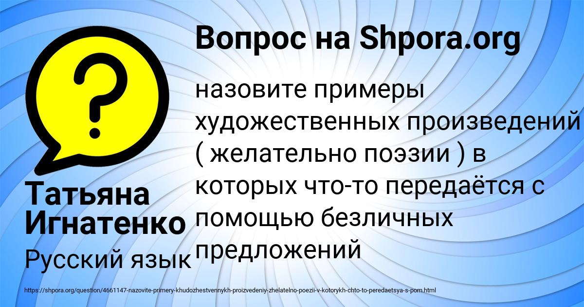 Картинка с текстом вопроса от пользователя Татьяна Игнатенко