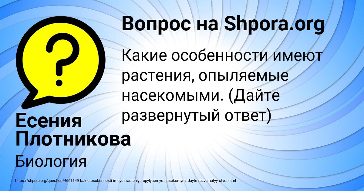 Картинка с текстом вопроса от пользователя Есения Плотникова
