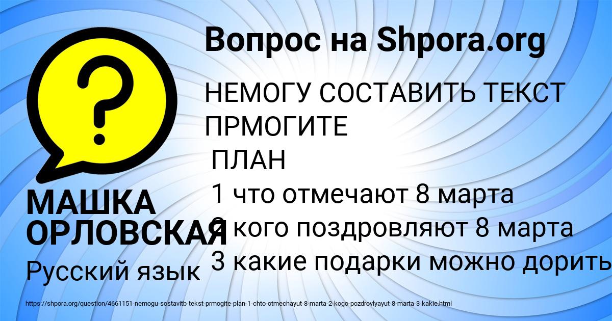 Картинка с текстом вопроса от пользователя МАШКА ОРЛОВСКАЯ