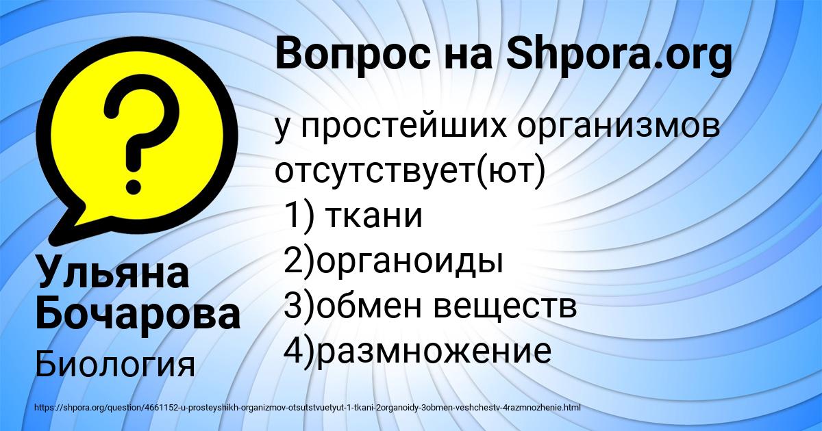 Картинка с текстом вопроса от пользователя Ульяна Бочарова