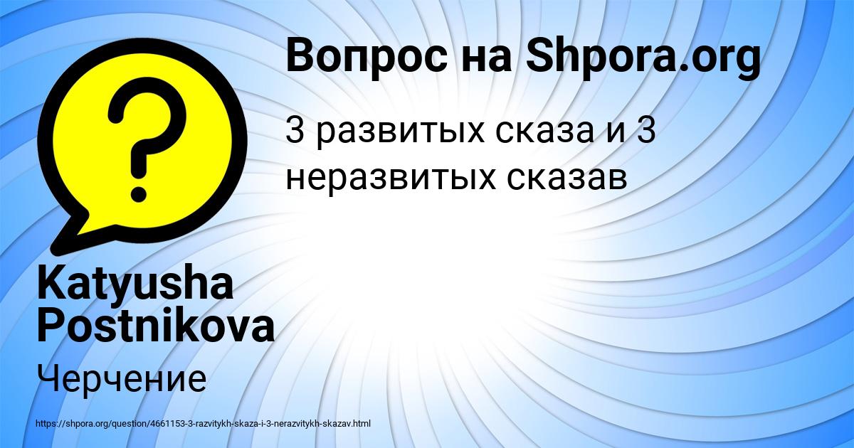 Картинка с текстом вопроса от пользователя Katyusha Postnikova