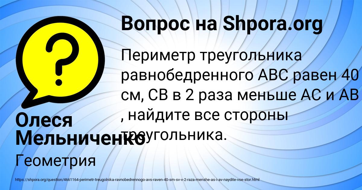 Картинка с текстом вопроса от пользователя Олеся Мельниченко