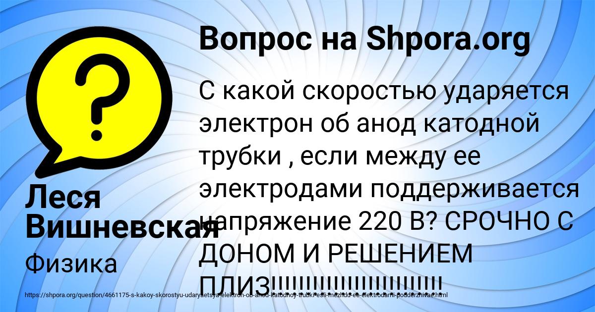 Картинка с текстом вопроса от пользователя Леся Вишневская