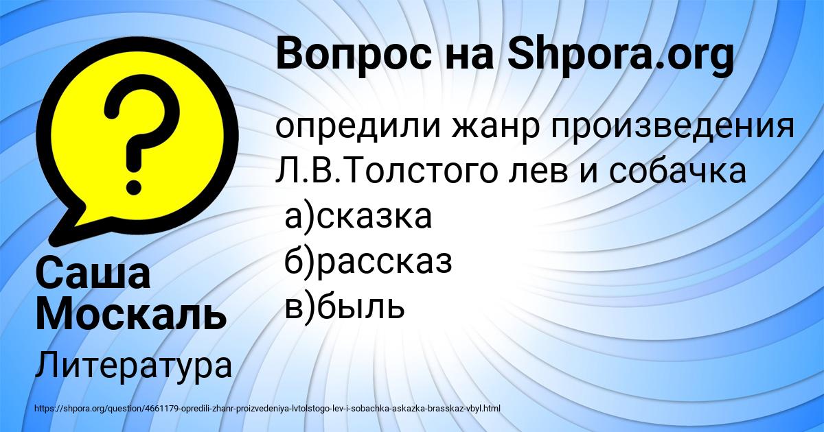 Картинка с текстом вопроса от пользователя Саша Москаль