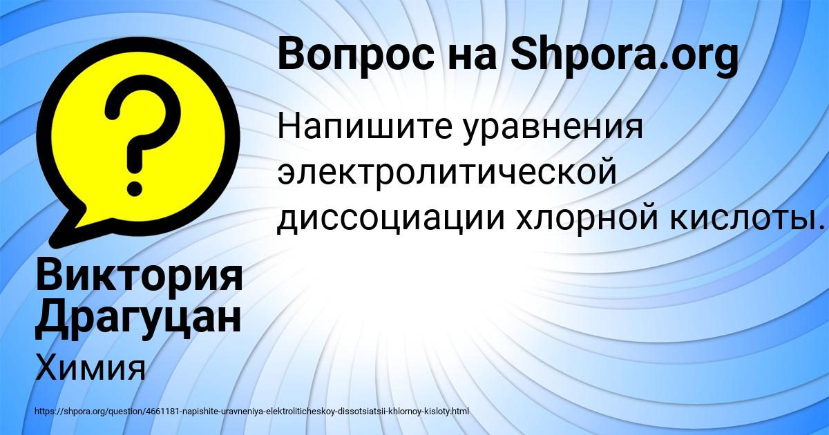 Картинка с текстом вопроса от пользователя Виктория Драгуцан
