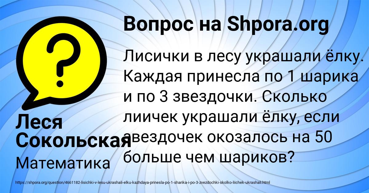 Картинка с текстом вопроса от пользователя Леся Сокольская