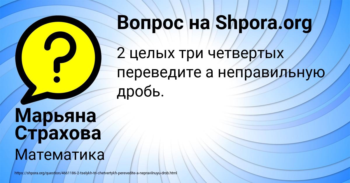 Картинка с текстом вопроса от пользователя Марьяна Страхова