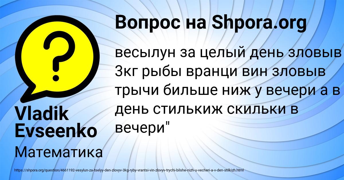 Картинка с текстом вопроса от пользователя Vladik Evseenko