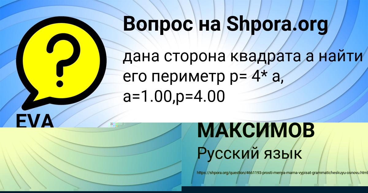 Картинка с текстом вопроса от пользователя САША МАКСИМОВ