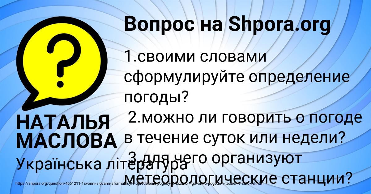 Картинка с текстом вопроса от пользователя НАТАЛЬЯ МАСЛОВА
