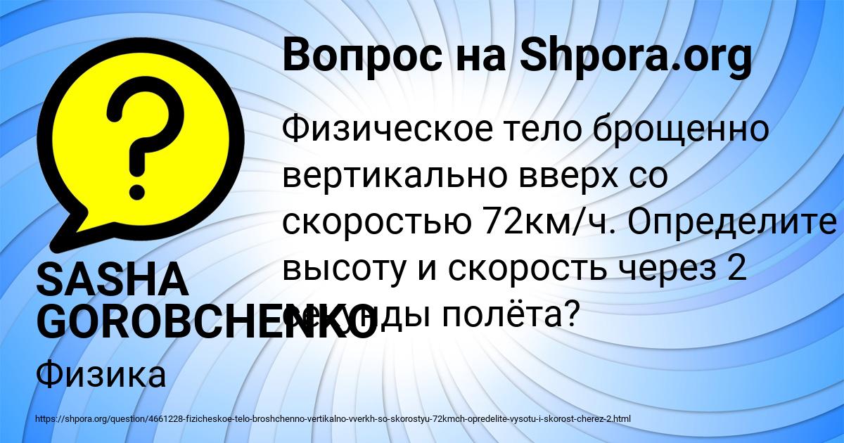Картинка с текстом вопроса от пользователя SASHA GOROBCHENKO