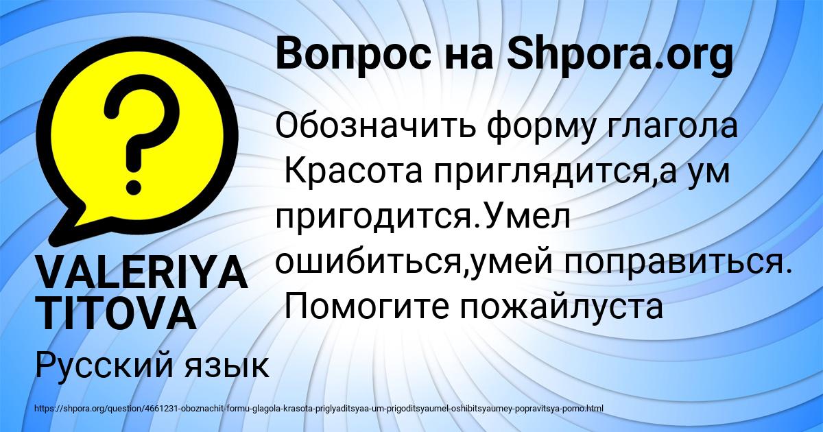 Картинка с текстом вопроса от пользователя VALERIYA TITOVA