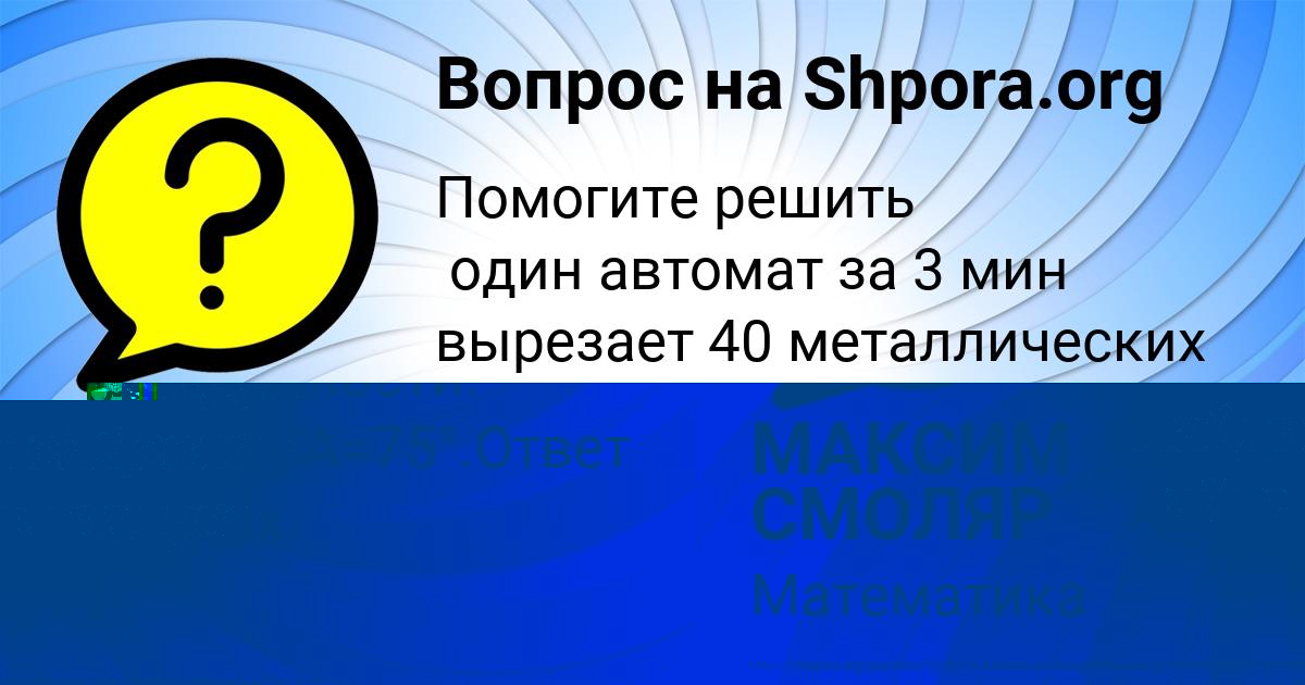 Картинка с текстом вопроса от пользователя Малика Лукьяненко