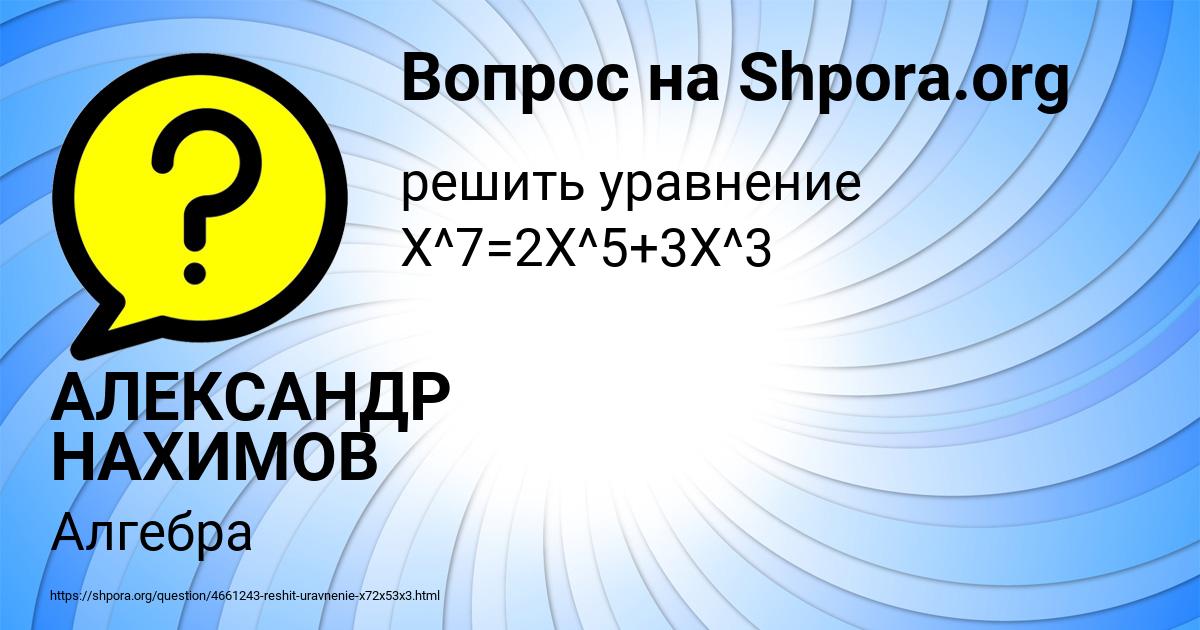 Картинка с текстом вопроса от пользователя АЛЕКСАНДР НАХИМОВ
