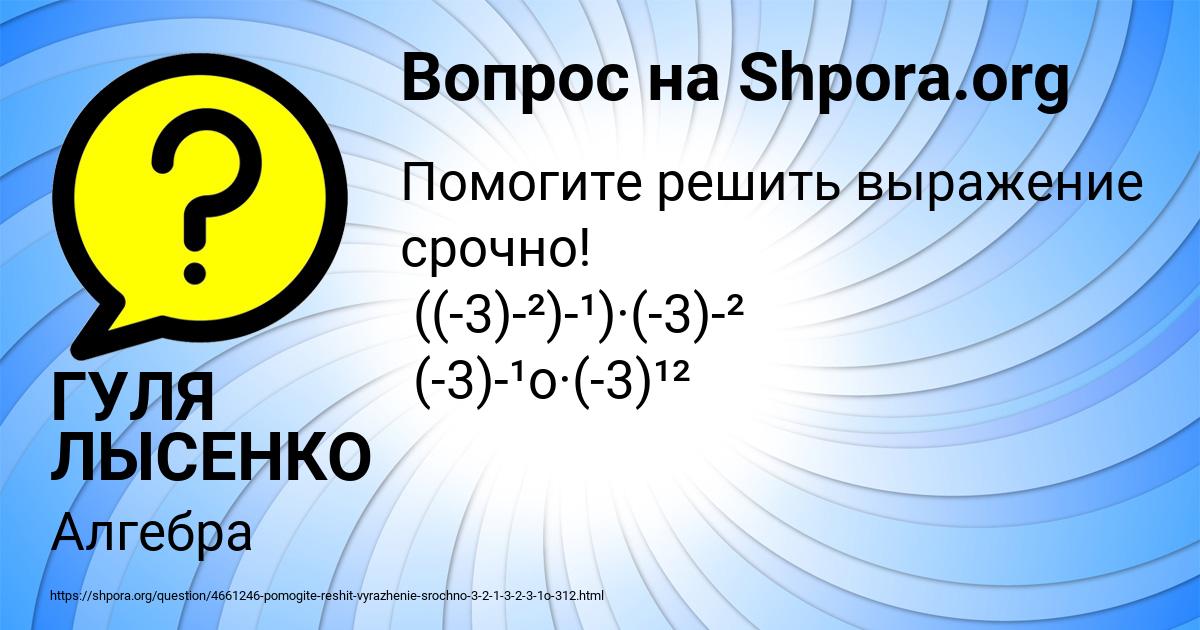 Картинка с текстом вопроса от пользователя ГУЛЯ ЛЫСЕНКО
